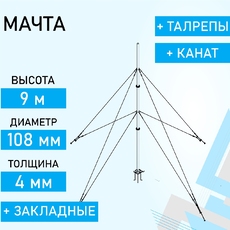 Мачта МВУ-9М108 доступна на сайте